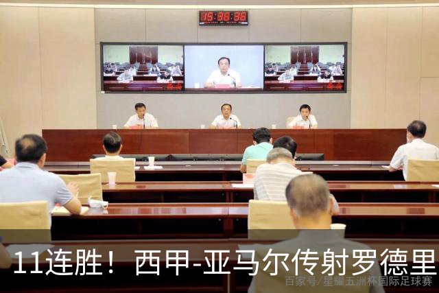11连胜！西甲-亚马尔传射罗德里建功 巴萨5-2十人贝蒂斯